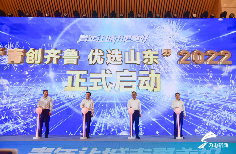 论坛现场，2022年度“青创齐鲁优选山东”计划启动